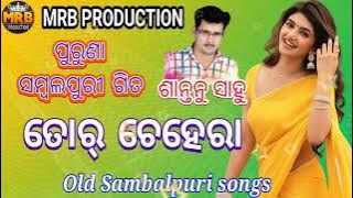 Tor Chehera || Shantanu old Sambalpuri songs || MRB PRODUCTION MANAS RANJAN BARIK