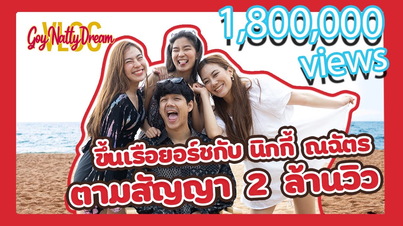 Поднимаемся на яхту с Ники Начатом, как и обещали, 2 миллиона просмотров l [GoyNattyDream]