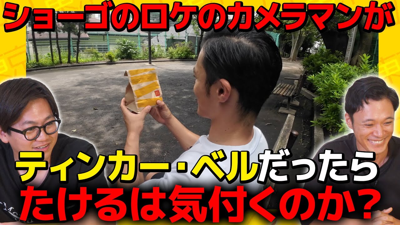 【ドッキリ】カメラマンがティンカー・ベルだったら気付くのか？