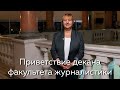 Приветствие Елены Леонидовны Вартановой