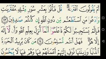 سورة هود تجويد عبد الباسط عبد الصمد كاملة مكتوبة