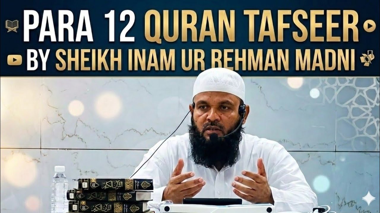 Life Changing Lessons from Para 12 | Quran Ki Tafseer | Sheikh Inam Ur Rehman Madni