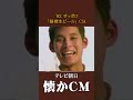 【懐かCM】サッポロ「焙煎生ビール」’92 #懐かしいcm #懐かしのcm #平成 #beer