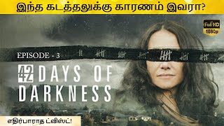 யாரும் எதிர்பாராத செம ட்விஸ்ட்! 42 days of darkness Episode 3 Explained in Tamil