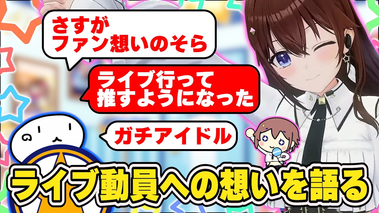 ライブ動員への想いを語るそらちゃん　#ときのそら #ホロライブ