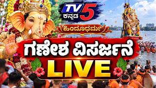 Ganesh Immersion LIVE in TV5 Kannada | Hindudharmaka