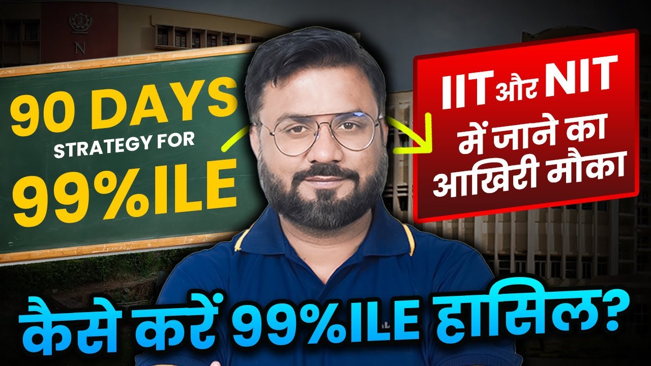 JEE 2025: 90 Days Strategy for 99 Percentile🔥 | कैसे करें 99 Percentile ...