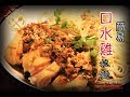 Simple and Quick Sous Vide Sichuan Style Chicken Noodles with Anova - 口水雞撈拉麵  (慢煮隨時簡單過傳統方法 ... 吓？)