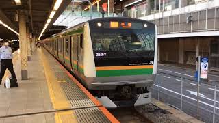 湘南新宿ライン E231系S-29編成+E233系E-01編成 快速平塚行き 新宿駅発車