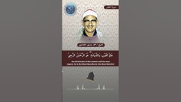 #محمد_صديق_المنشاوي #سورة_الحشر #اكسبلور #duet #لايك #قرآن #قران_كريم #quran #ترند #دويتو