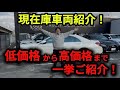 新店舗ができて、さらに買取も多く在庫数が増えてるので在庫一挙紹介！