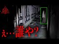 メンバーじゃない「誰か」がそこに居た最恐廃旅館スペシャル。※撮影中止にするべきやった※