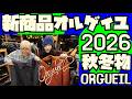 【新商品紹介】2026年秋冬物紹介【ORGUEIL】後編【STUDIO D'ARTISAN】アメカジ店PantsShopAvenueよりお送りします!!オルゲイユ ステュディオダルチザン