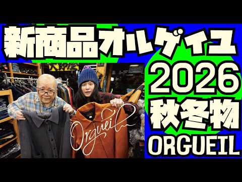 New Product Introduction] Introducing Fall/Winter 2026 Items