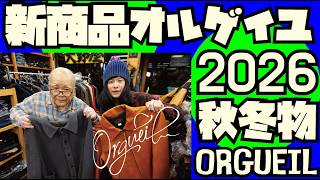 【新商品紹介】2026年秋冬物紹介【ORGUEIL】後編【STUDIO D'ARTISAN】アメカジ店PantsShopAvenueよりお送りします!!オルゲイユ  ステュディオダルチザン
