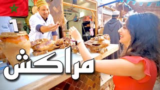 أول مرة في مراكش المغرب ! ما توقعتها هيك! | الحلقة 1 | first time in Marrakesh Morocco