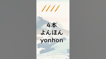 How to count things: "hon"Used to count long, thin objects such as pencils,  and sticks. #japanese