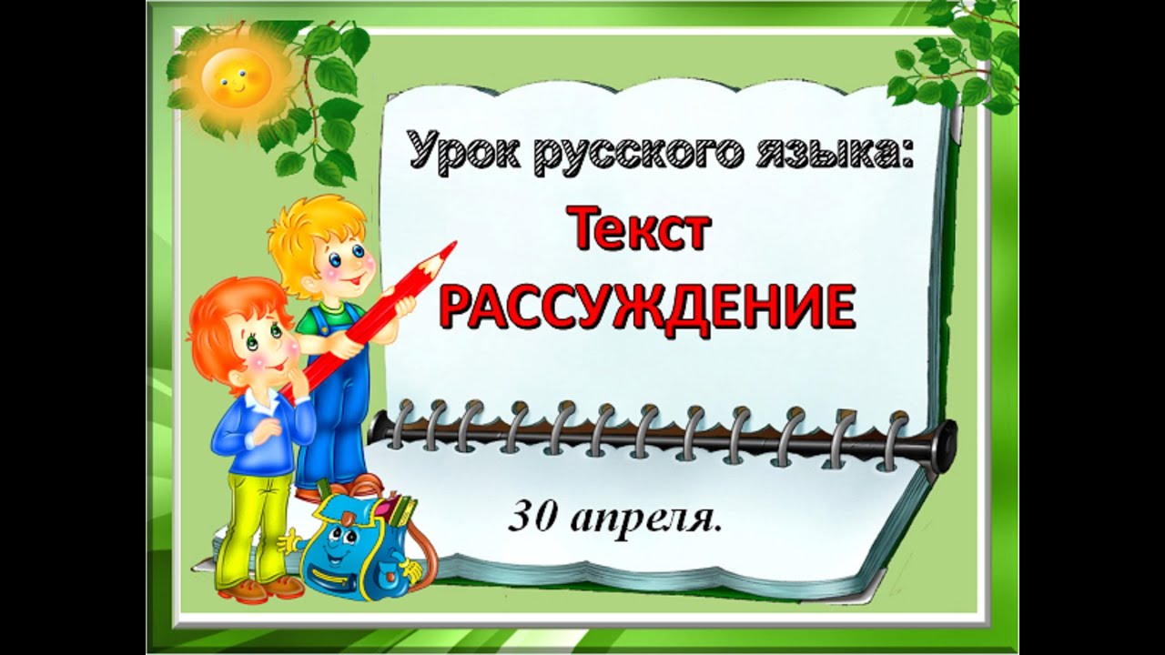 Текст апрель русский язык
