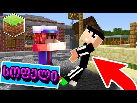 სოფლელს მოუვიდა ჩხუბი უსახლკაროსთან! სოფლის ცხოვრება #1