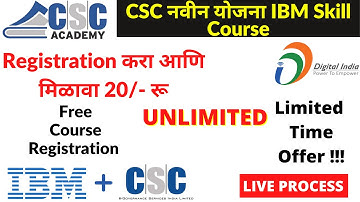 CSC IBM Skill Build Registration Process | CSC Update 2021|CSC New Service | IBM Free Course Process