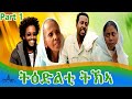 New Eritrean Series Movie 2021- TIEDLTI TEKEA part 1/  ትዕድልቲ ተኸኣ 1ክፋል