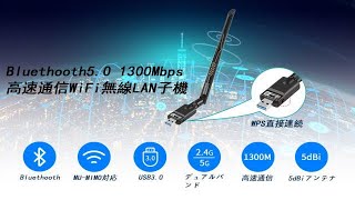 Futoneko WiFi 無線LAN 子機 1300Mbps