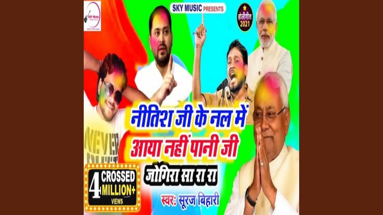 Nitish Ji Ke Nal Aaya Nahi Pani Ji Jogira Sa Ra Ra Ra