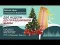 Прямая трансляция с генеральным директором Михаилом Бирманом