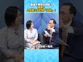 毒油不是最大怒點？ 吳子嘉：人民最火大的是「這點」！ #吳子嘉 #吳董 #董事長開講 #平秀琳 #特權 #致癌油 #福壽 #賴清德 #洪堯崑 #Shorts