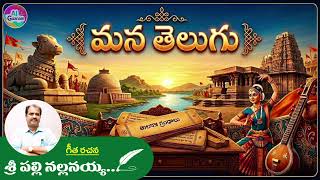 Save Telugu Language 💛 | Mana Telugu Mana Aatma | Telugu Pride & Culture Awareness Song