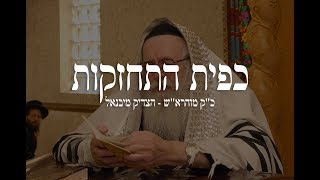 כפית התחזקות - מי שזוכה לסיים ש"ס?