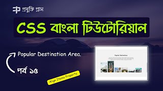 Understanding CSS Align Items Property | Popular Destination Area Design CSS Tutorial Bangla Part 15