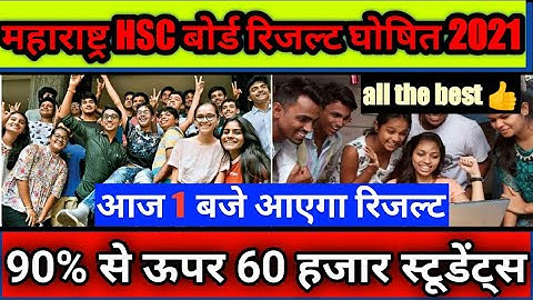 HSC Result 2021|Maharashtra Board Exam Result Declare Today|Check 12th Result|Latest Result at Today