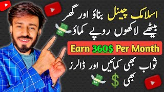 How to make Islamic videos for YouTube and Earn Money Online 2024 ?