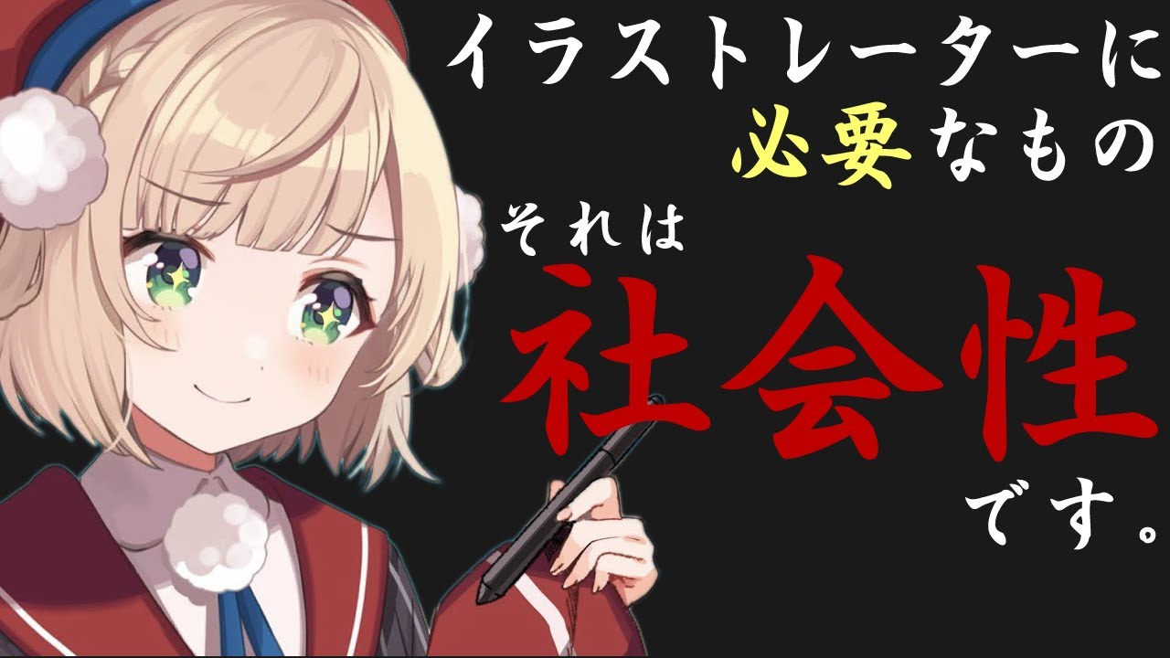 イラストレーターとして働くうえで大切なことは？？？【しぐれうい切り抜き】