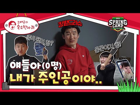 어떻게 주인공이 바뀌니...? 주연 오태곤이 PD가 되어버린 &amp;quot;오태곤의 숙소한바퀴&amp;quot;