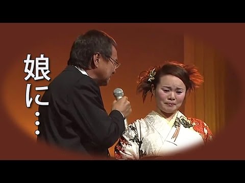 【娘に・・・】 島津亜矢／吉幾三