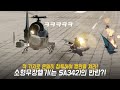 소형무장헬기도 잘만 사용하면 겁나 무섭습니다.