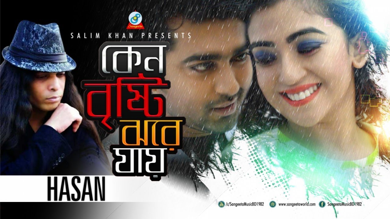 Keno Bristy Jhore Jai | Hasan | কেন বৃষ্টি ঝরে যায় | Music Video