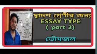 Vertical zonation of Groundwater for class 12