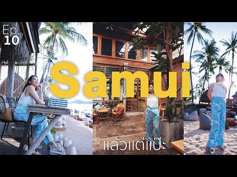 Ep.10 รีวิว The Library Samui 2022 #บ้านสวนลุงไข่ ตะลุยกินร้านเด็ด สมุยโคตรฟิน