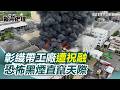 彰化火警事件