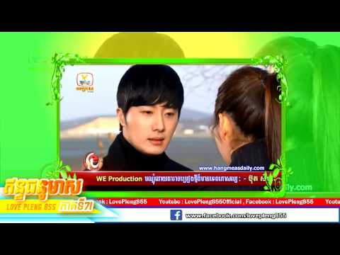 Korean Movie Speak Khmer - En Theak Nour Meeas - ឥន្ទធនូមាស- Golden Rainbow - Part 71C - YouTube