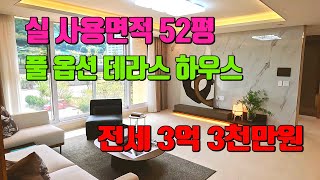 [전남주택임대]중개수수료 없음, 신축 테라스 하우스, 최상층 개별 수영장, 풀 옵션( 유상옵션 모두 포함 ) 전세 3억3천만원