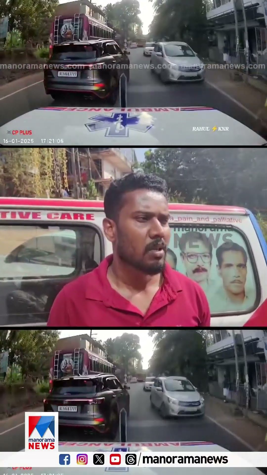 എനിക്ക് വിഷമമുണ്ട്, കാറുകാരന്‍ സൈഡ് തരാതെയിരുന്നു, ആശുപത്രിയില്‍ ചെന്നപ്പോള്‍ രോഗി മരണപ്പെട്ടു’ #kan