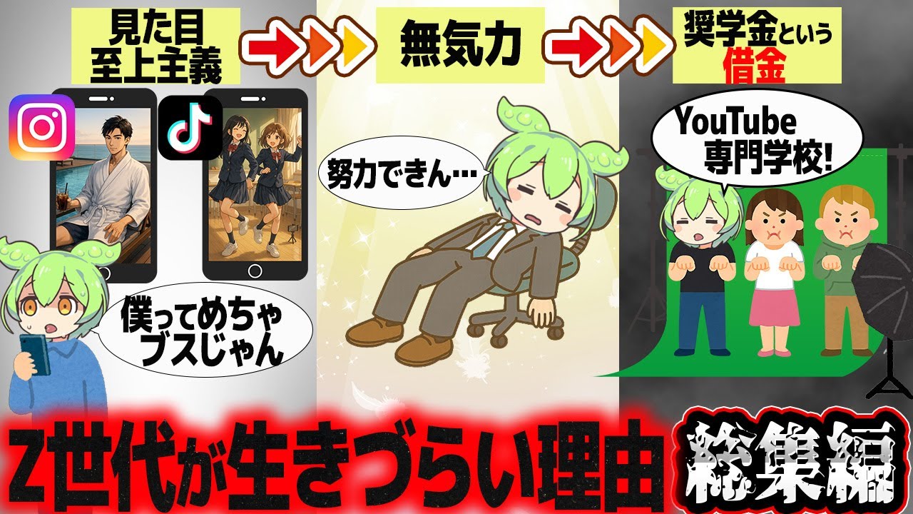 【総集編】Z世代の人生が難しい理由
