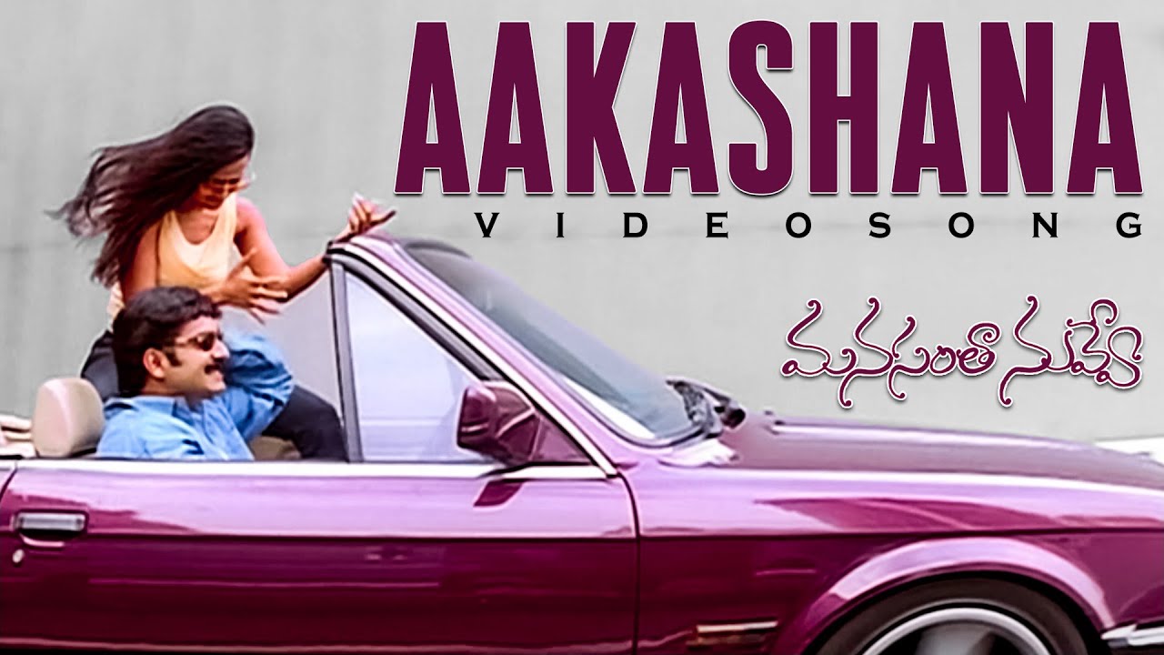 Aakashana Video Song | Manasantha Nuvve Movie | Uday Kiran , Reema Sen | Ganesh Videos