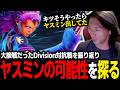 【スト6】大接戦だったDivision対抗戦を振り返る！出番もあり得た“味がする”ヤスミンの可能性をランクマで探るどぐら
