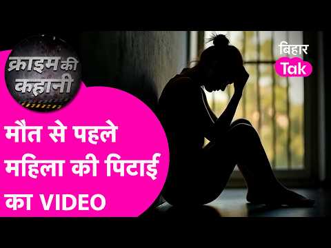 LIVE VIDEO of woman being beaten before her death! Secret of death revealed after one year, in-la...