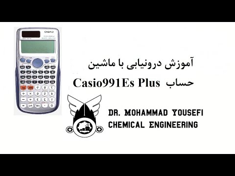 آموزش درونیابی با ماشین حساب کاسیو 991